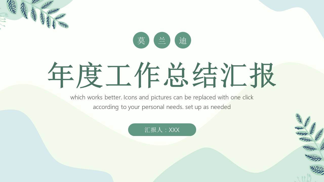 莫兰迪 (44).pptx